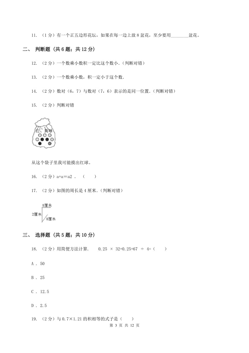 江西版五年级上学期期末数学试卷C卷.doc_第3页