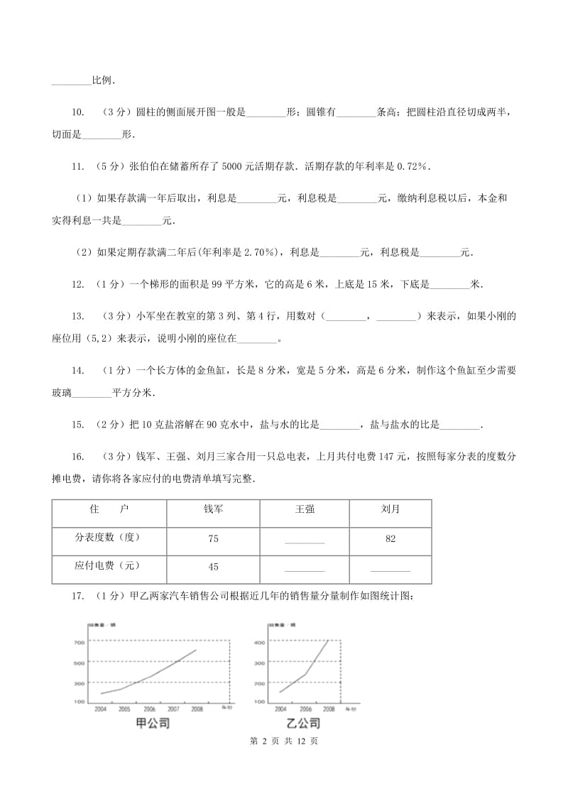 西师大版2020年小学数学毕业模拟考试模拟卷14C卷.doc_第2页