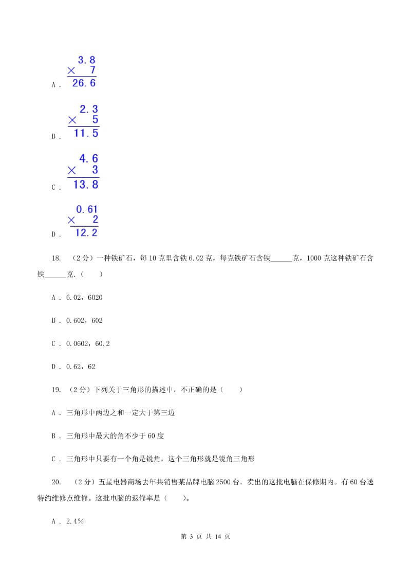 苏教版2020年小学数学毕业模拟考试模拟卷 17 B卷.doc_第3页