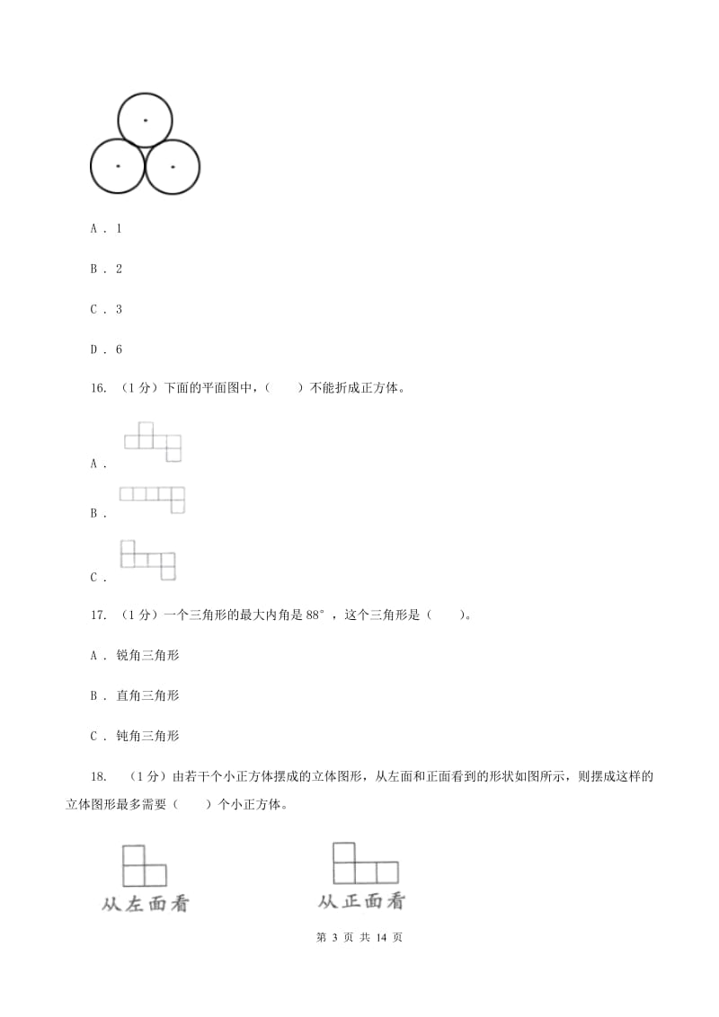 2019-2020学年小学数学人教版六年级下册期末模拟试卷C卷.doc_第3页