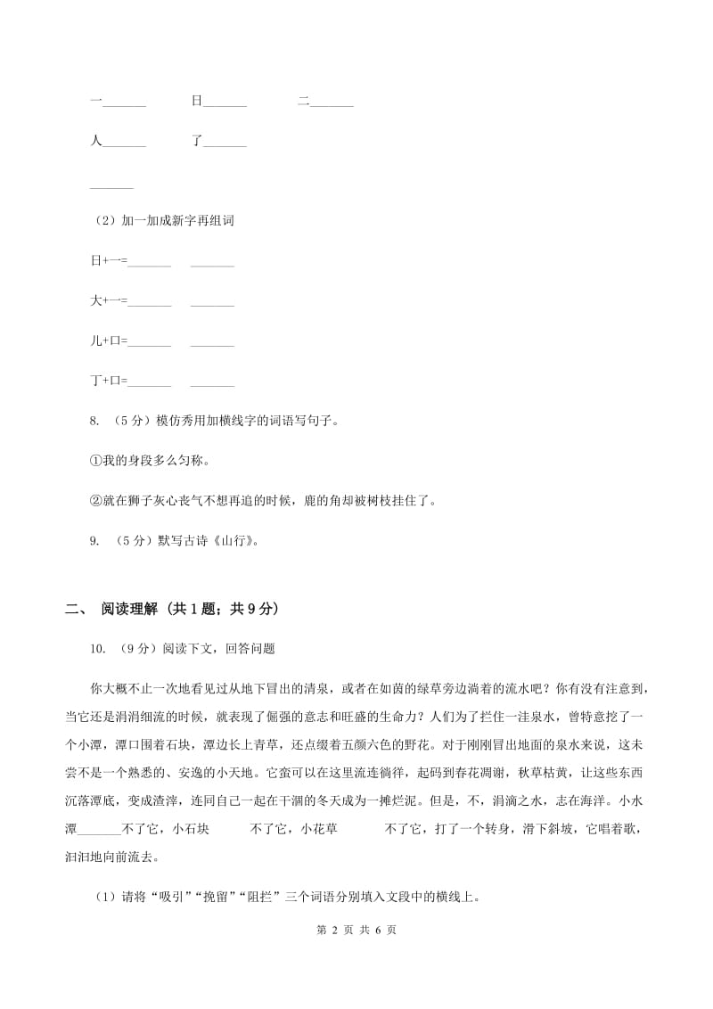 上海教育版2019-2020学年二年级上学期语文期末考试试卷（II ）卷 (2).doc_第2页