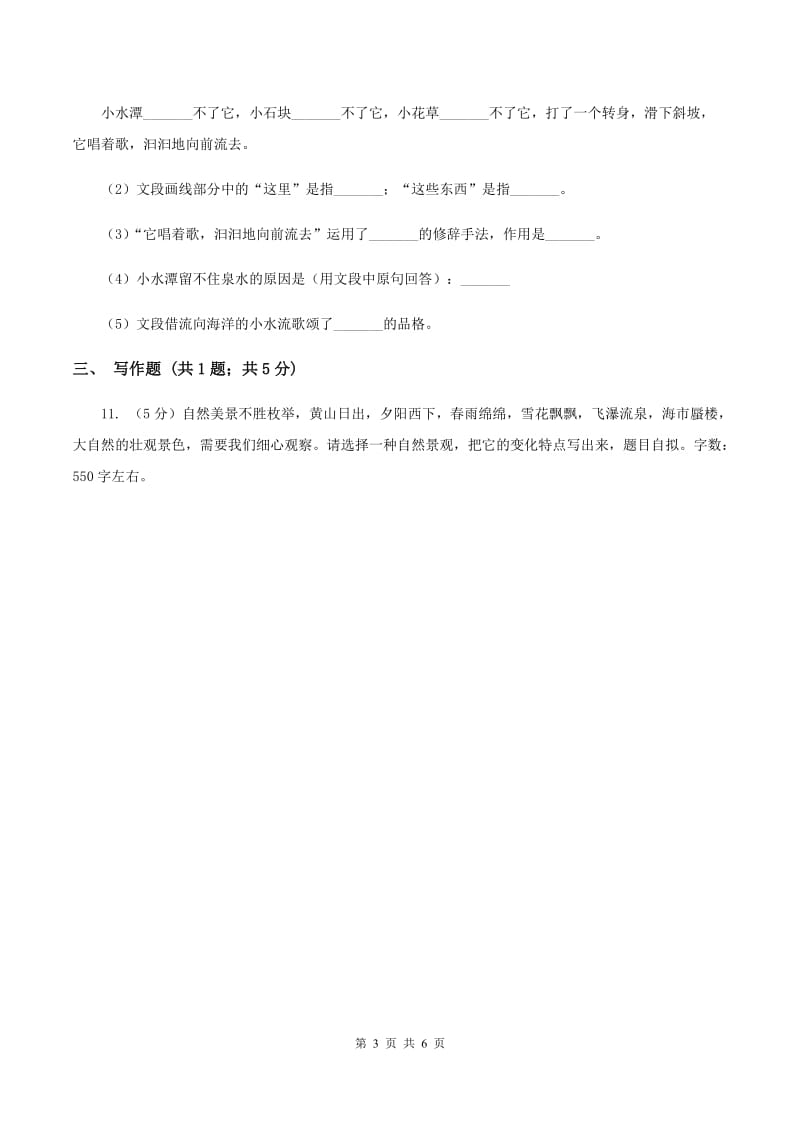上海教育版2019-2020学年二年级上学期语文期末考试试卷（II ）卷 (2).doc_第3页