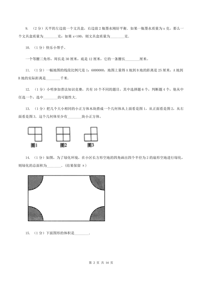 新人教版2020年小学数学毕业模拟考试模拟卷 9 A卷.doc_第2页