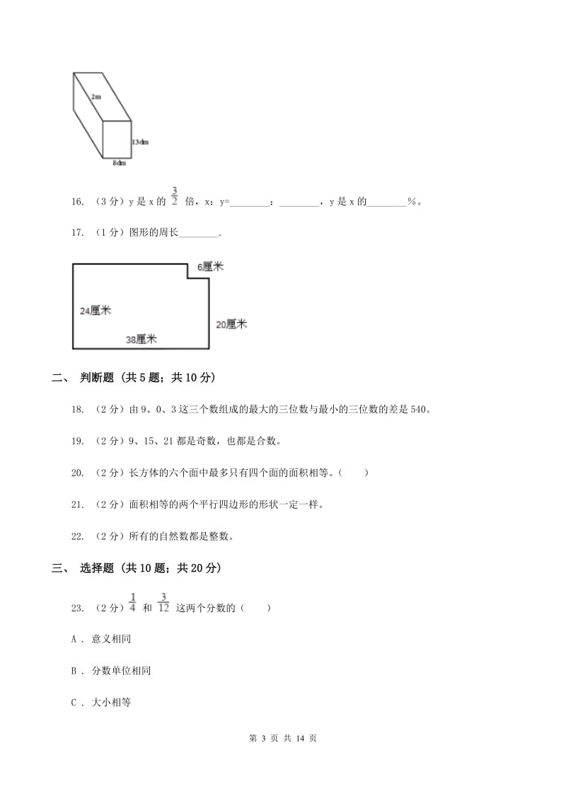 新人教版2020年小学数学毕业模拟考试模拟卷 9 A卷.doc_第3页