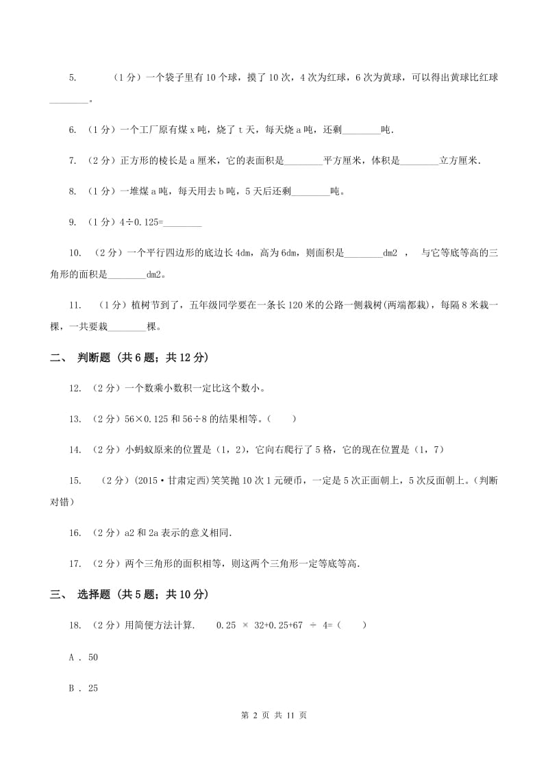 湘教版五年级上学期期末数学试卷C卷.doc_第2页