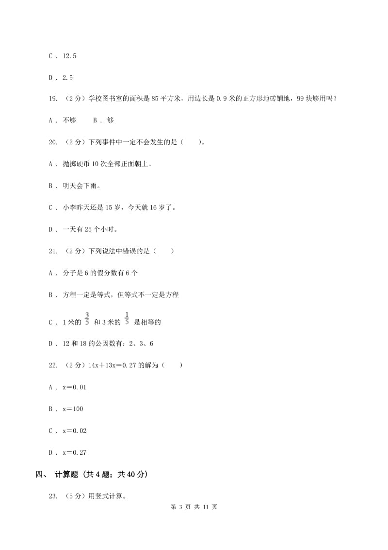 湘教版五年级上学期期末数学试卷C卷.doc_第3页