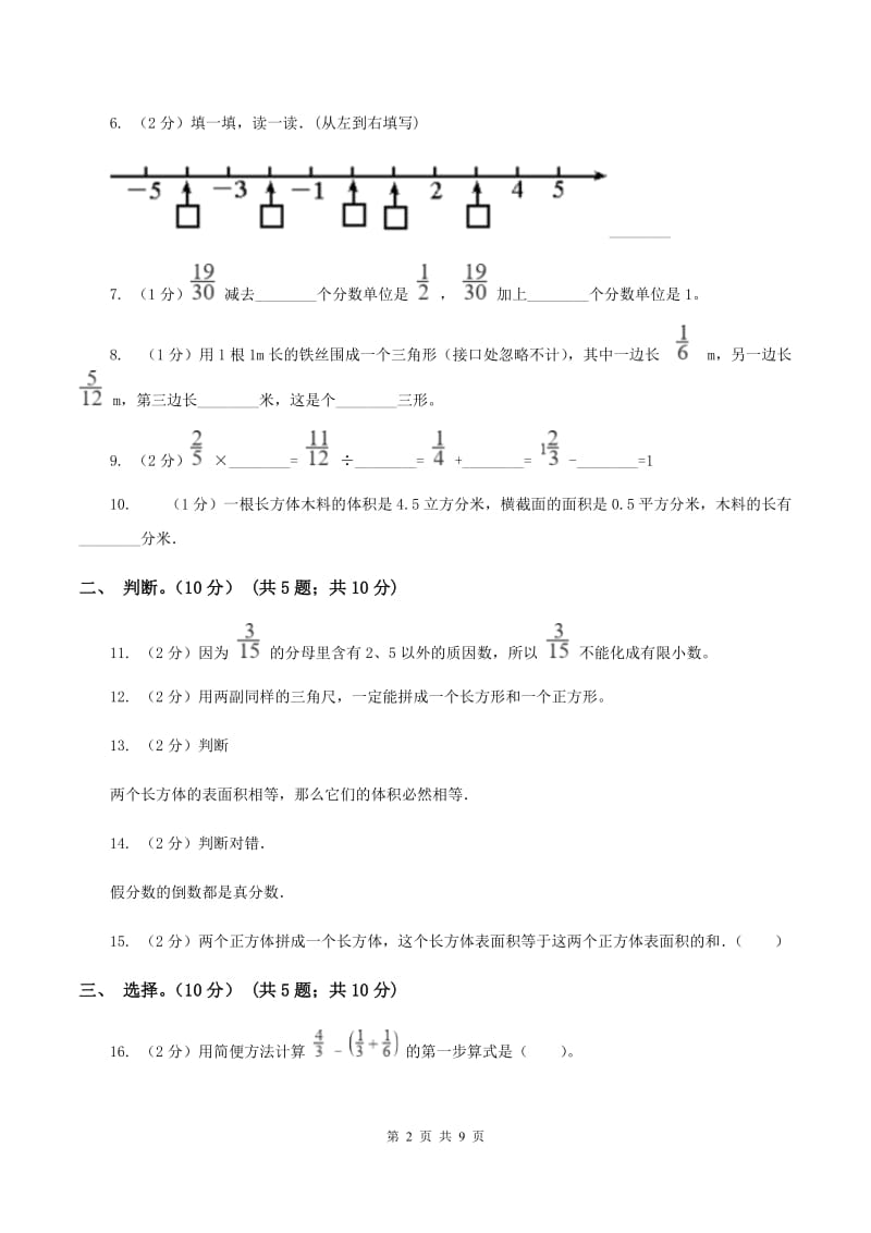 2019-2020学年小学数学北师大版五年级下册期中模拟考试试卷（I）卷.doc_第2页