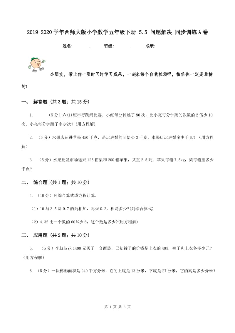 2019-2020学年西师大版小学数学五年级下册 5.5 问题解决 同步训练A卷.doc_第1页