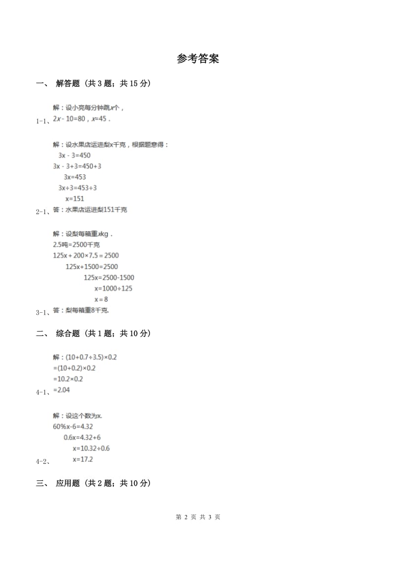 2019-2020学年西师大版小学数学五年级下册 5.5 问题解决 同步训练A卷.doc_第2页