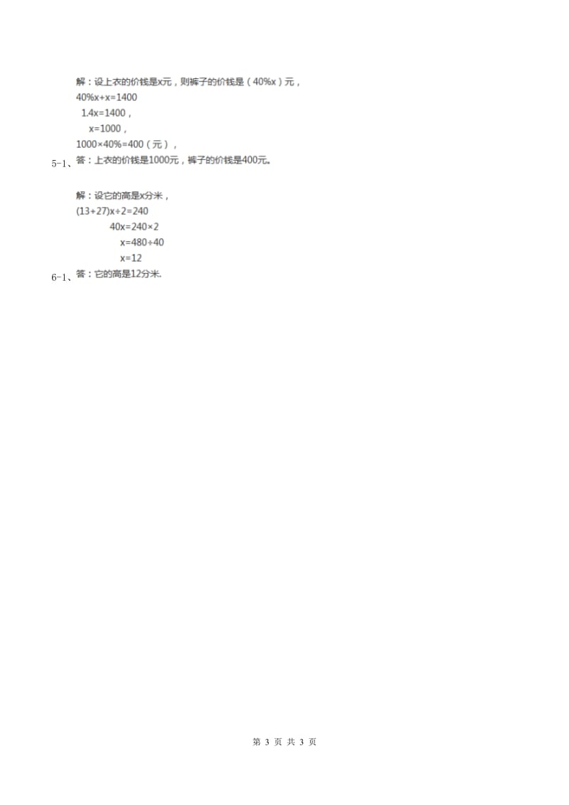 2019-2020学年西师大版小学数学五年级下册 5.5 问题解决 同步训练A卷.doc_第3页