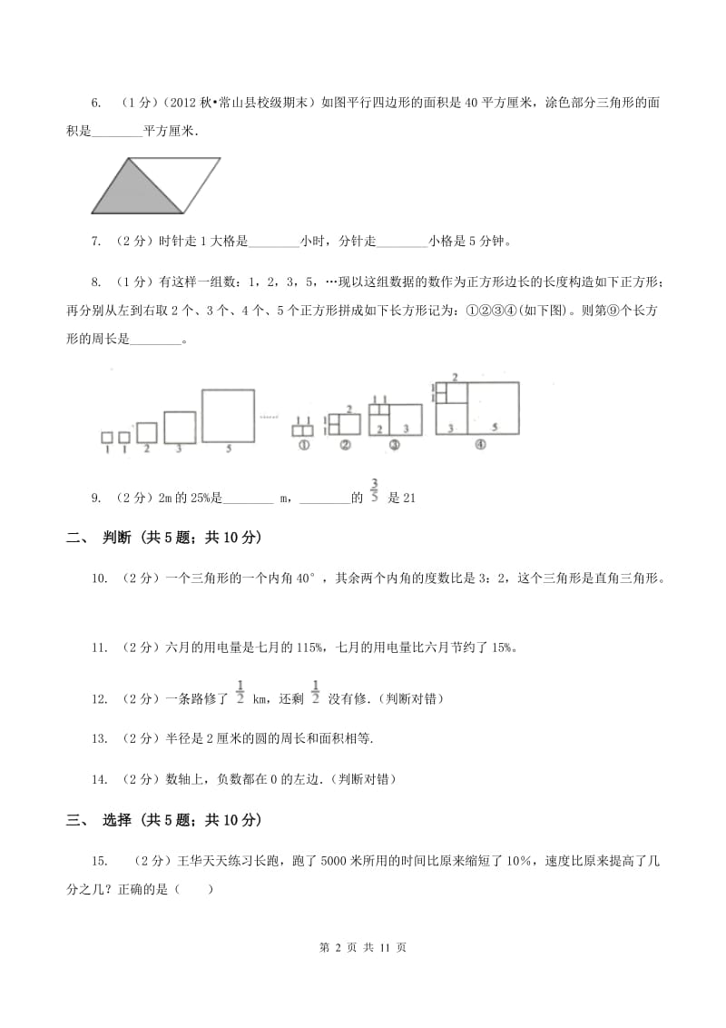 青岛版黔南州2020年小升初数学考试试卷C卷.doc_第2页