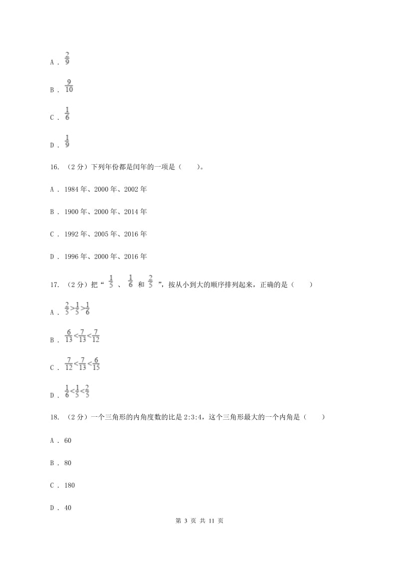 青岛版黔南州2020年小升初数学考试试卷C卷.doc_第3页