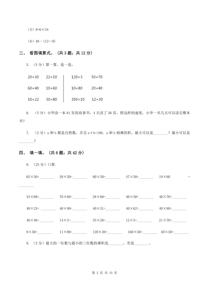 沪教版2019-2020学年二年级上学期数学综合素养阳光评价期末测试（期末）（I）卷.doc_第2页