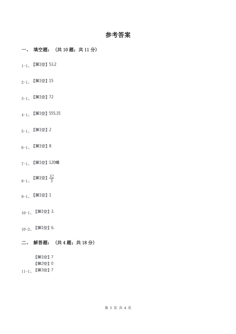 西师大版2020小升初数学试卷（五）B卷.doc_第3页