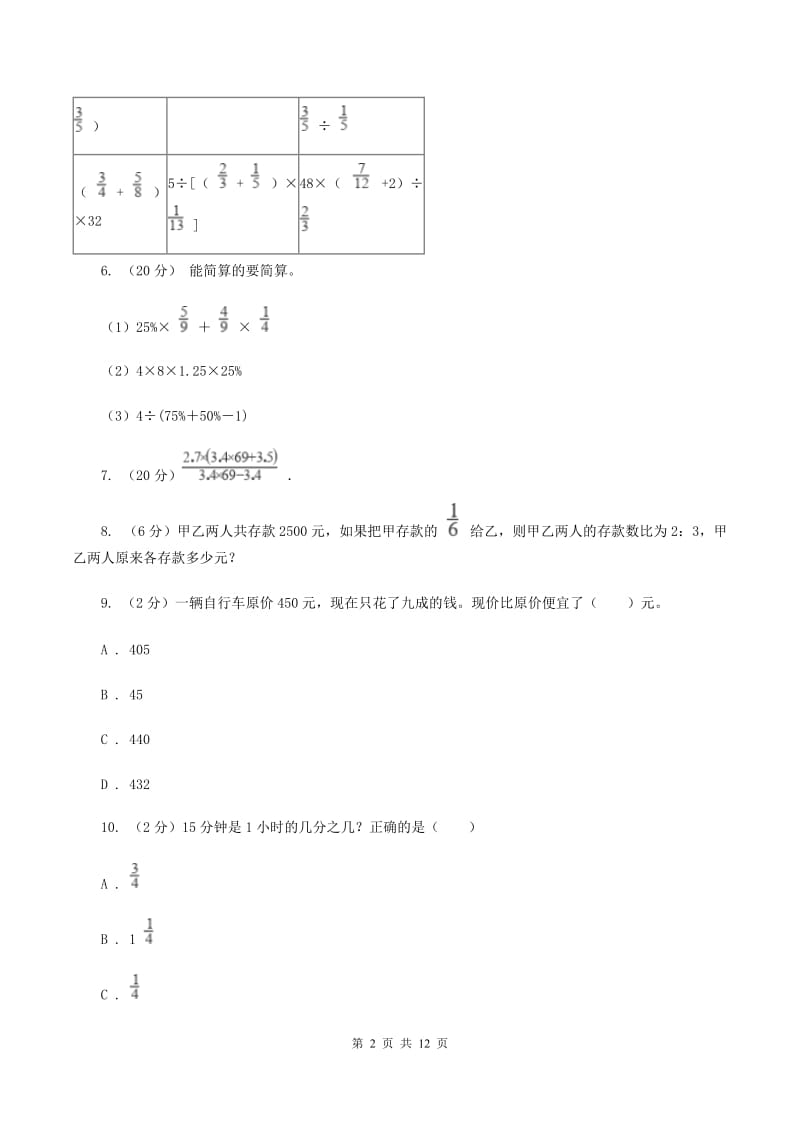 新人教版六年级上册数学期末复习冲刺卷（三）（I）卷.doc_第2页