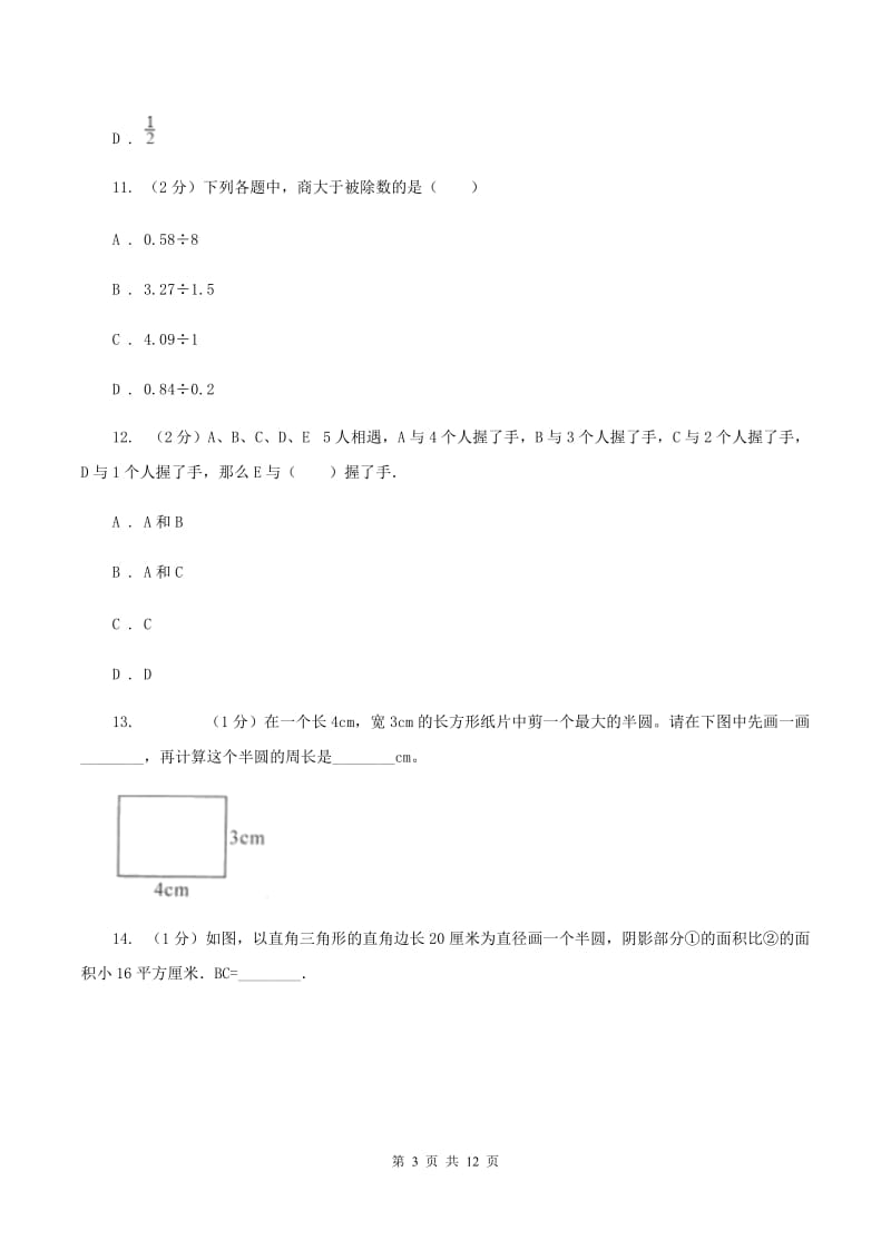 新人教版六年级上册数学期末复习冲刺卷（三）（I）卷.doc_第3页