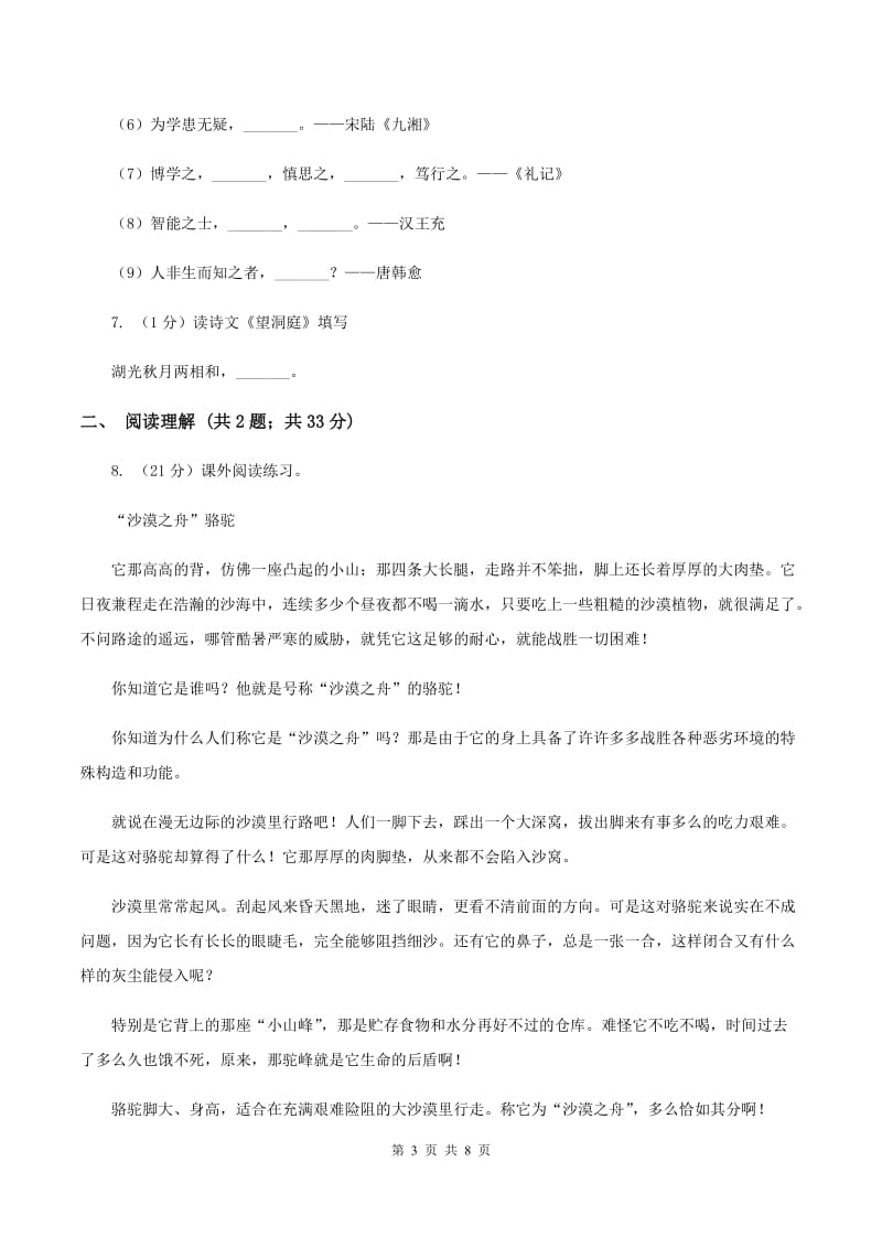 上海教育版2019-2020学年五年级上学期语文期中考试试卷.doc_第3页
