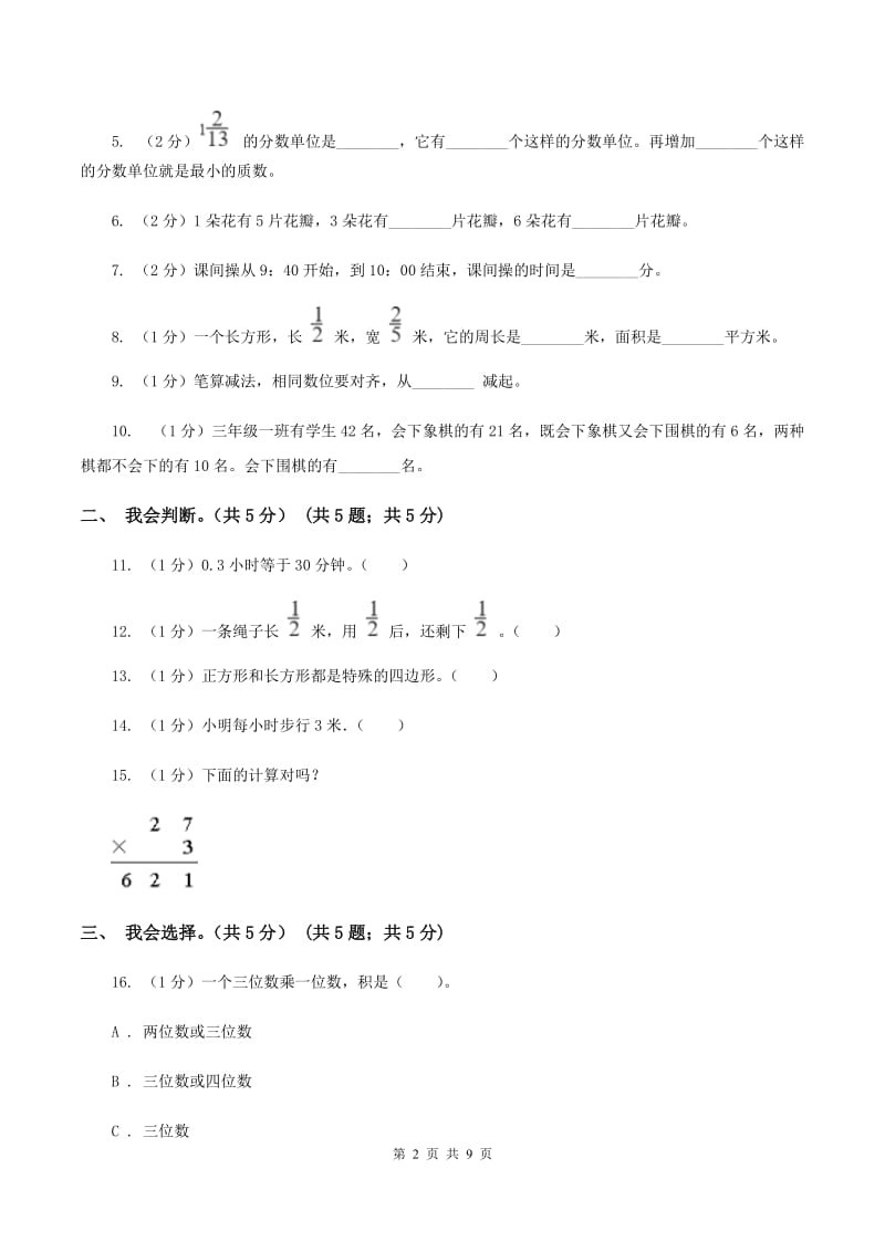 赣南版2019-2020学年三年级上学期数学期末试卷A卷.doc_第2页