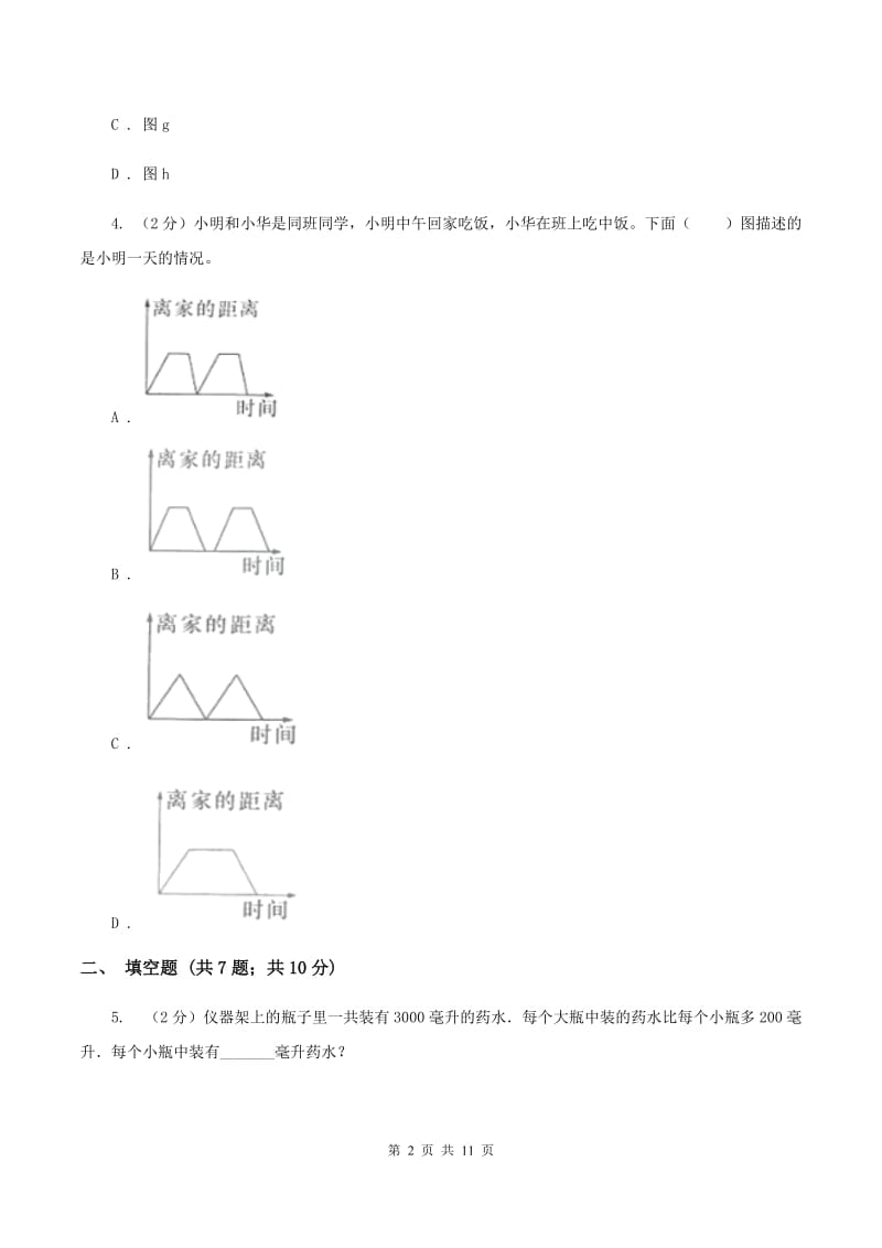 苏教版备战2020年小升初数学专题四：应用题（一）.doc_第2页