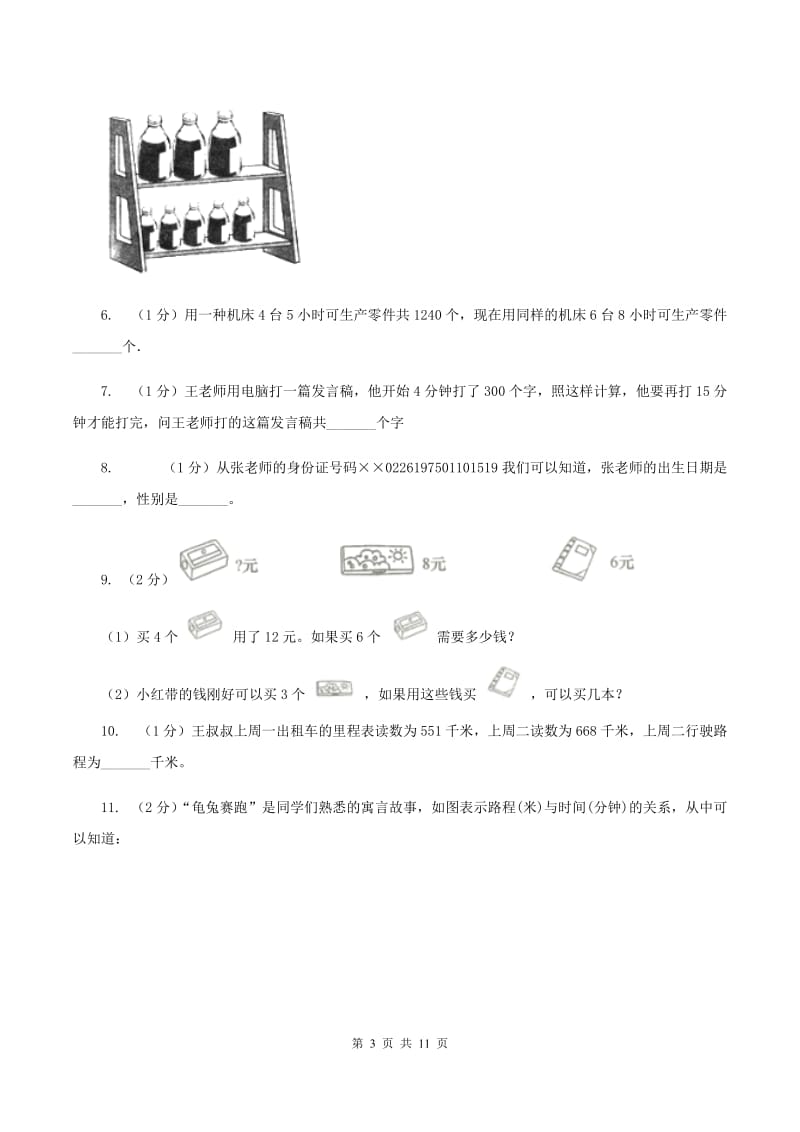 苏教版备战2020年小升初数学专题四：应用题（一）.doc_第3页