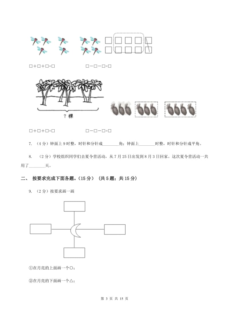 湘教版2019-2020学年一年级上学期数学第三次月考试卷（II ）卷.doc_第3页