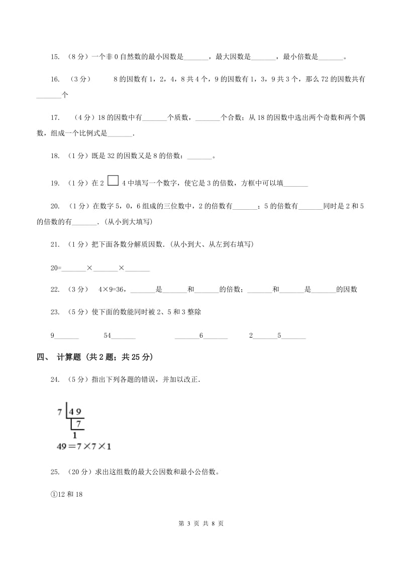 豫教版备战2020年小升初数学专题一：数与代数--数的整除、因数、倍数、合数、质数、奇数、偶数.doc_第3页