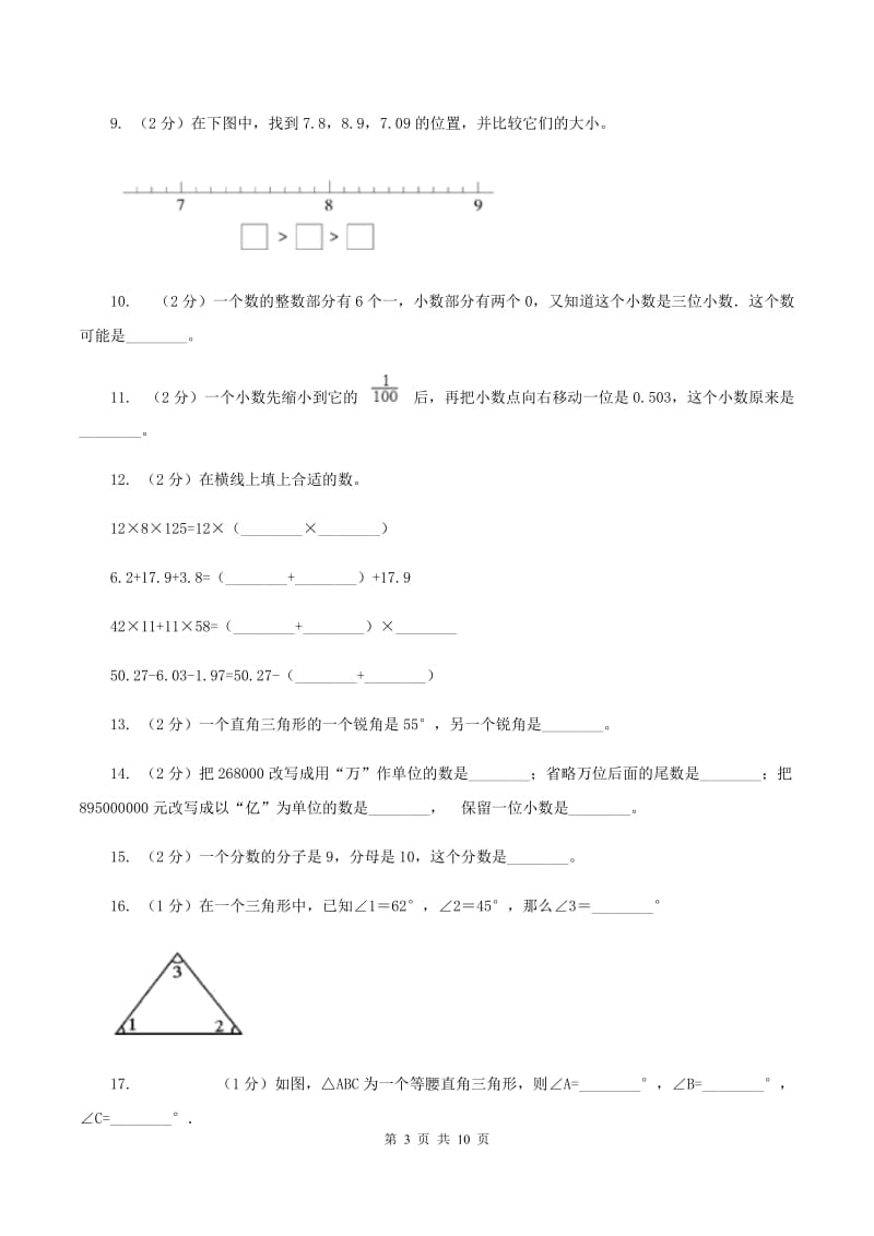 苏教版2019-2020学年四年级下学期数学期末试卷（I）卷.doc_第3页