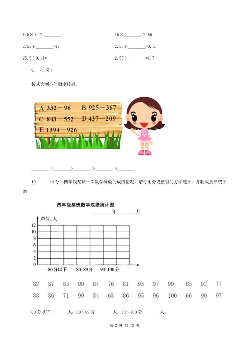 2019-2020学年度人教新课标版数学四年级上学期期末测试（C卷）（I）卷.doc_第2页