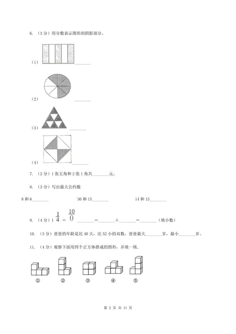 北师大版黔东南州2019-2020学年五年级下学期数学期末考试试卷A卷.doc_第2页