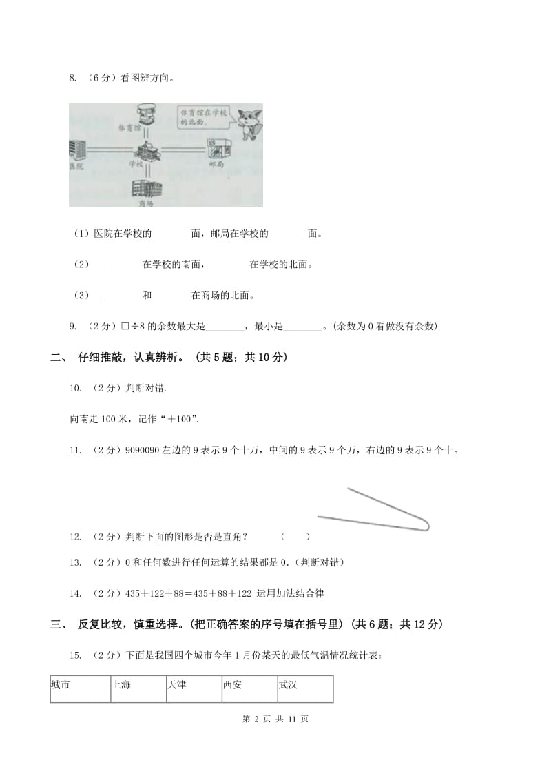 浙教版2019-2020学年四年级上学期数学期末质量检测（II ）卷.doc_第2页