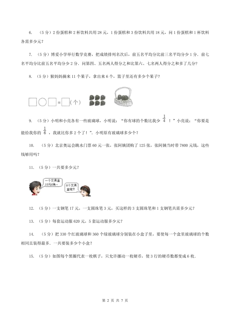 西南师大版小升初典型问题分类：代换问题（II ）卷.doc_第2页