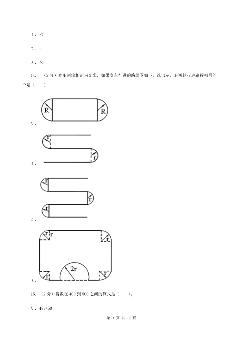 新人教版三年级上册数学期末试卷C卷.doc_第3页