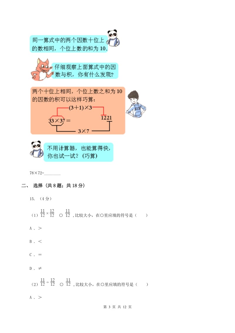 西南师大版2020年小升初数学试卷（I）卷.doc_第3页