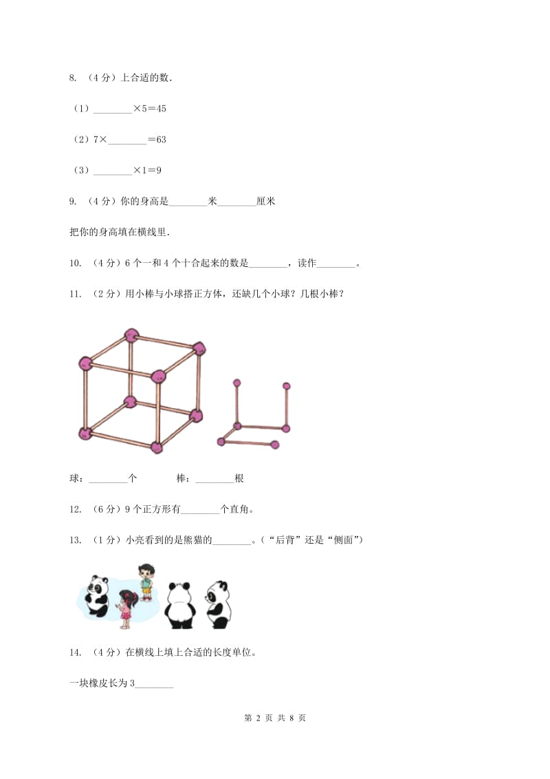 长春版2019-2020学年二年级上学期数学期末试卷（I）卷.doc_第2页