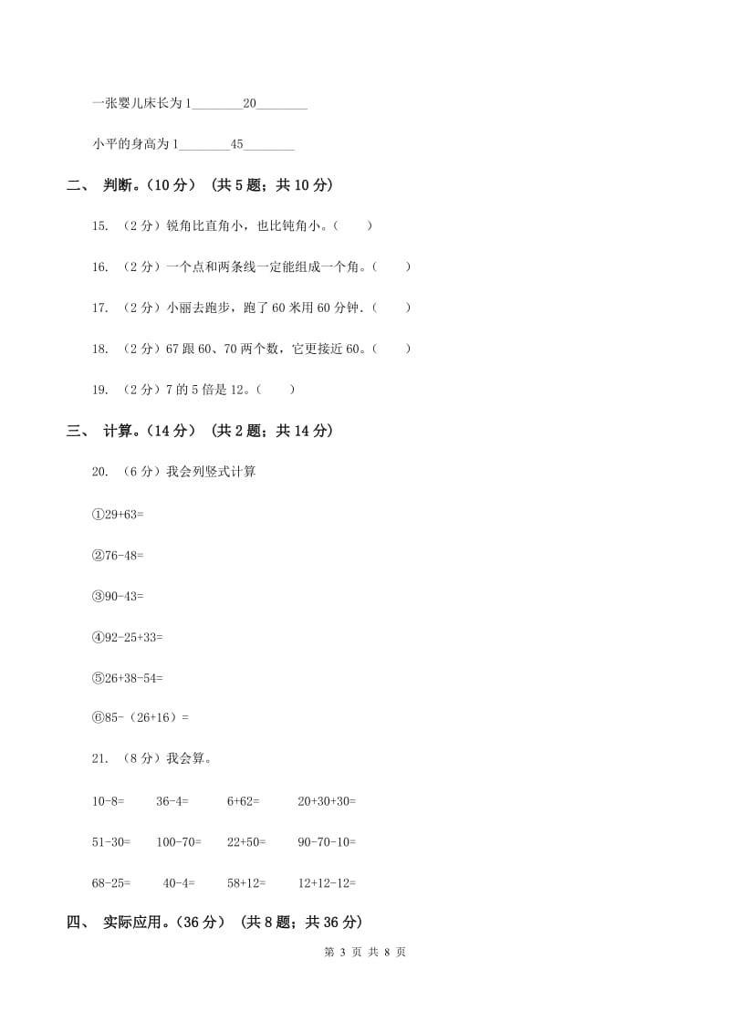 长春版2019-2020学年二年级上学期数学期末试卷（I）卷.doc_第3页