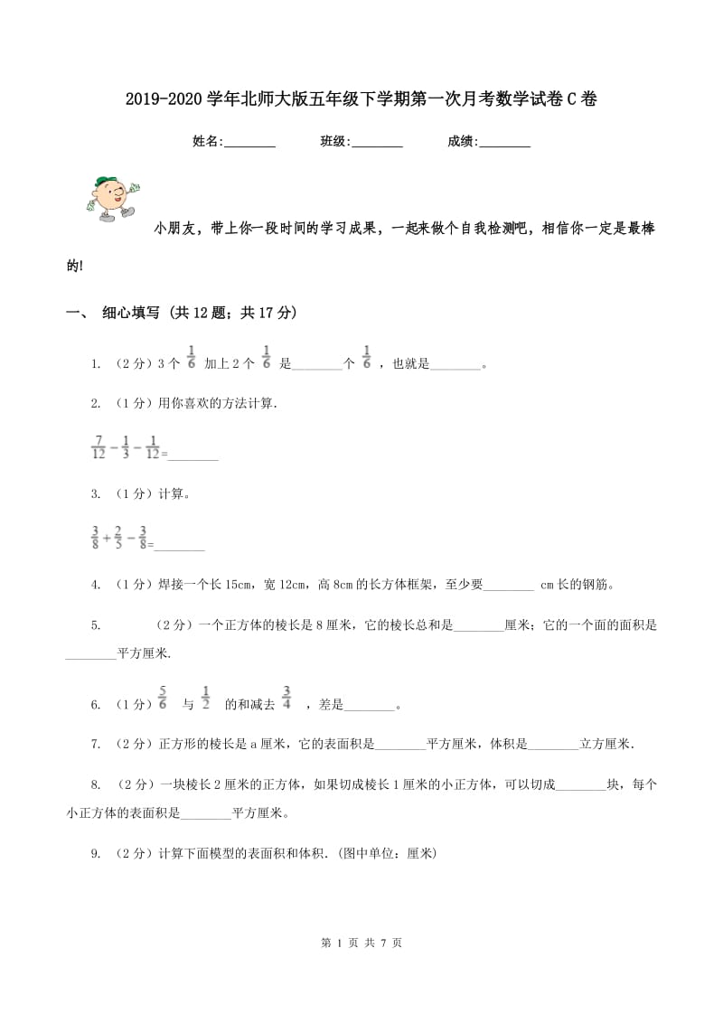 2019-2020学年北师大版五年级下学期第一次月考数学试卷C卷.doc_第1页