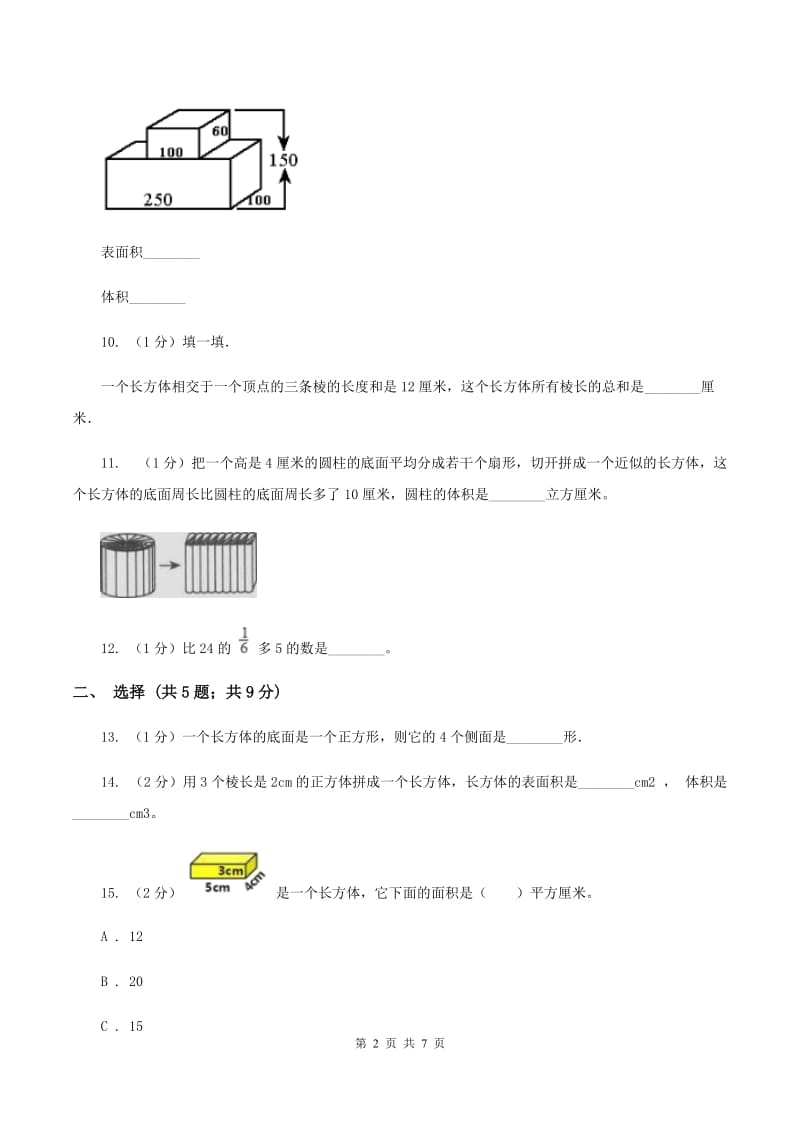 2019-2020学年北师大版五年级下学期第一次月考数学试卷C卷.doc_第2页