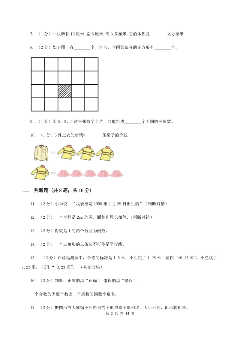 部编版2020年小学数学毕业模拟考试模拟卷 1 D卷.doc_第2页