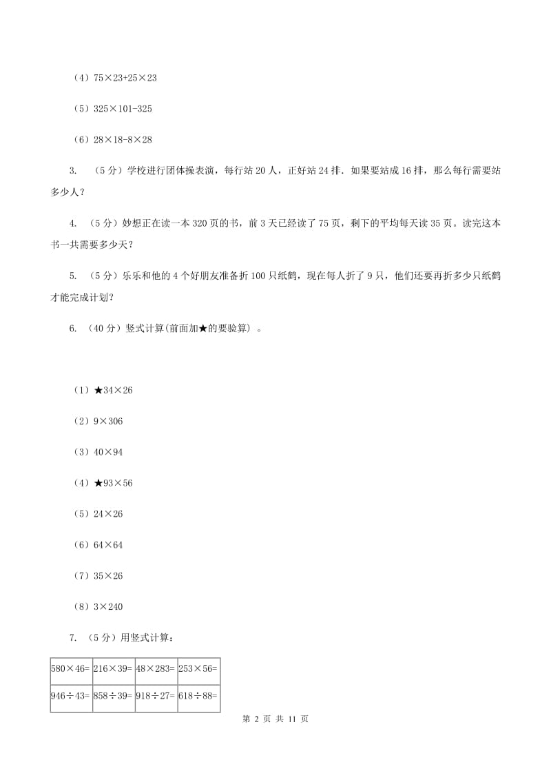 北师大版小学数学三年级下册第三单元 乘法（第2、3课时 队列表演）B卷.doc_第2页