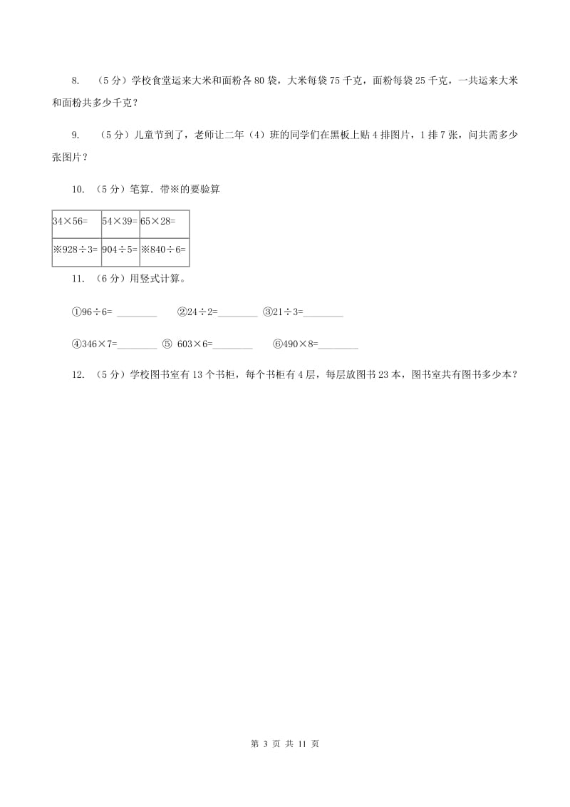 北师大版小学数学三年级下册第三单元 乘法（第2、3课时 队列表演）B卷.doc_第3页