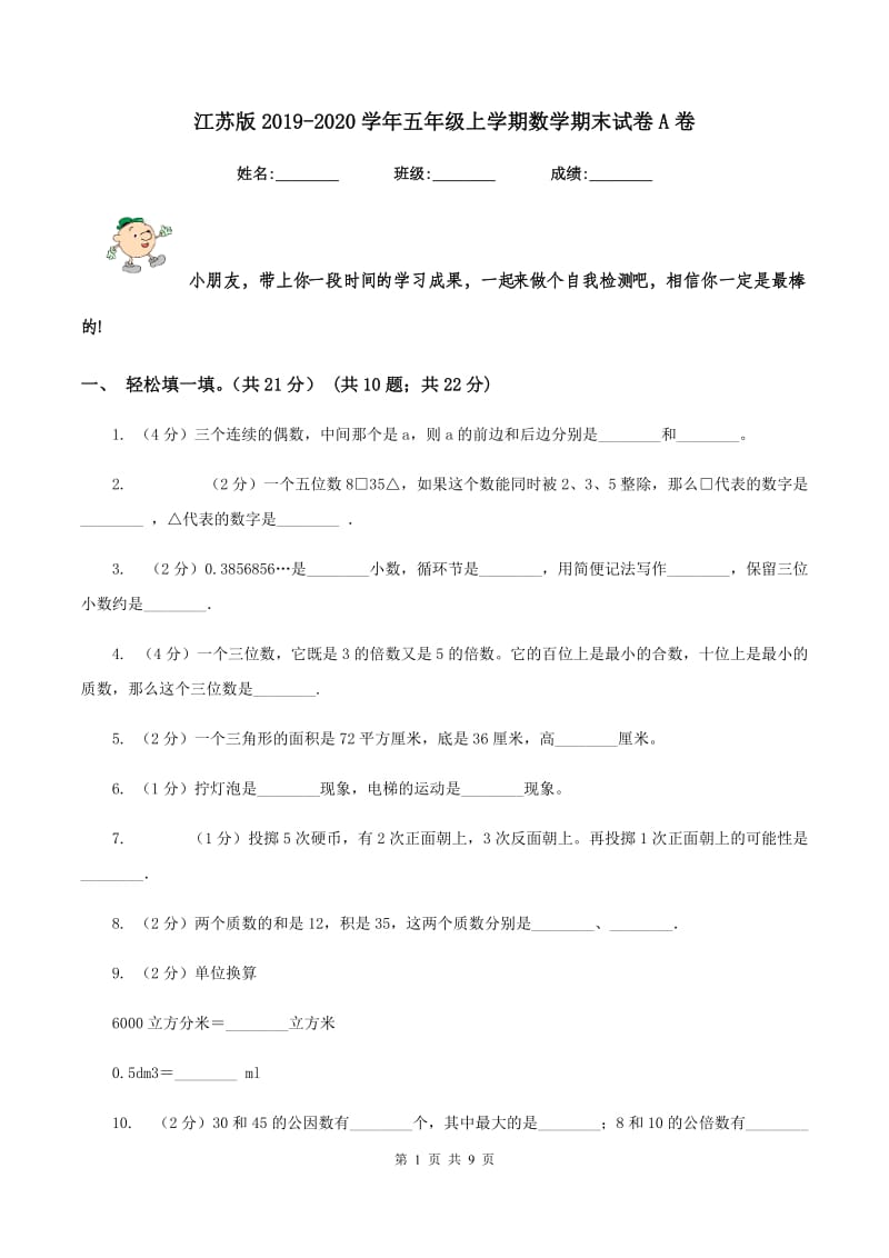 江苏版2019-2020学年五年级上学期数学期末试卷A卷.doc_第1页