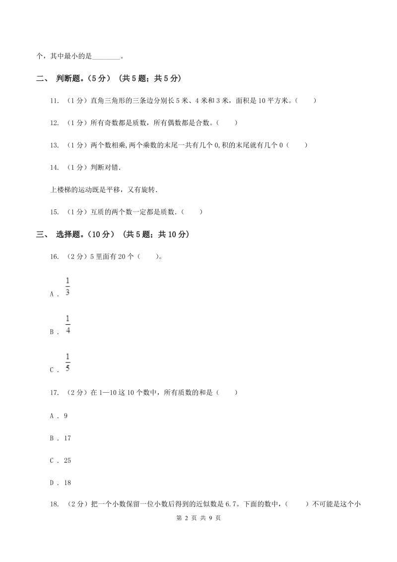 江苏版2019-2020学年五年级上学期数学期末试卷A卷.doc_第2页