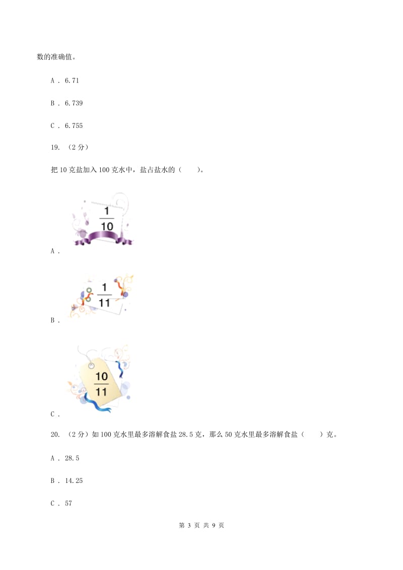 江苏版2019-2020学年五年级上学期数学期末试卷A卷.doc_第3页