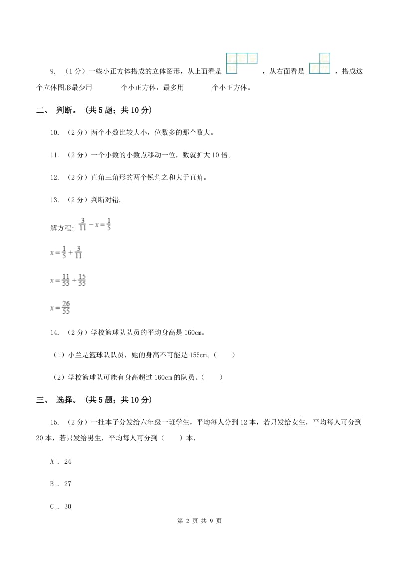 2019-2020学年北师大版数学四年级下学期期末试卷B卷.doc_第2页