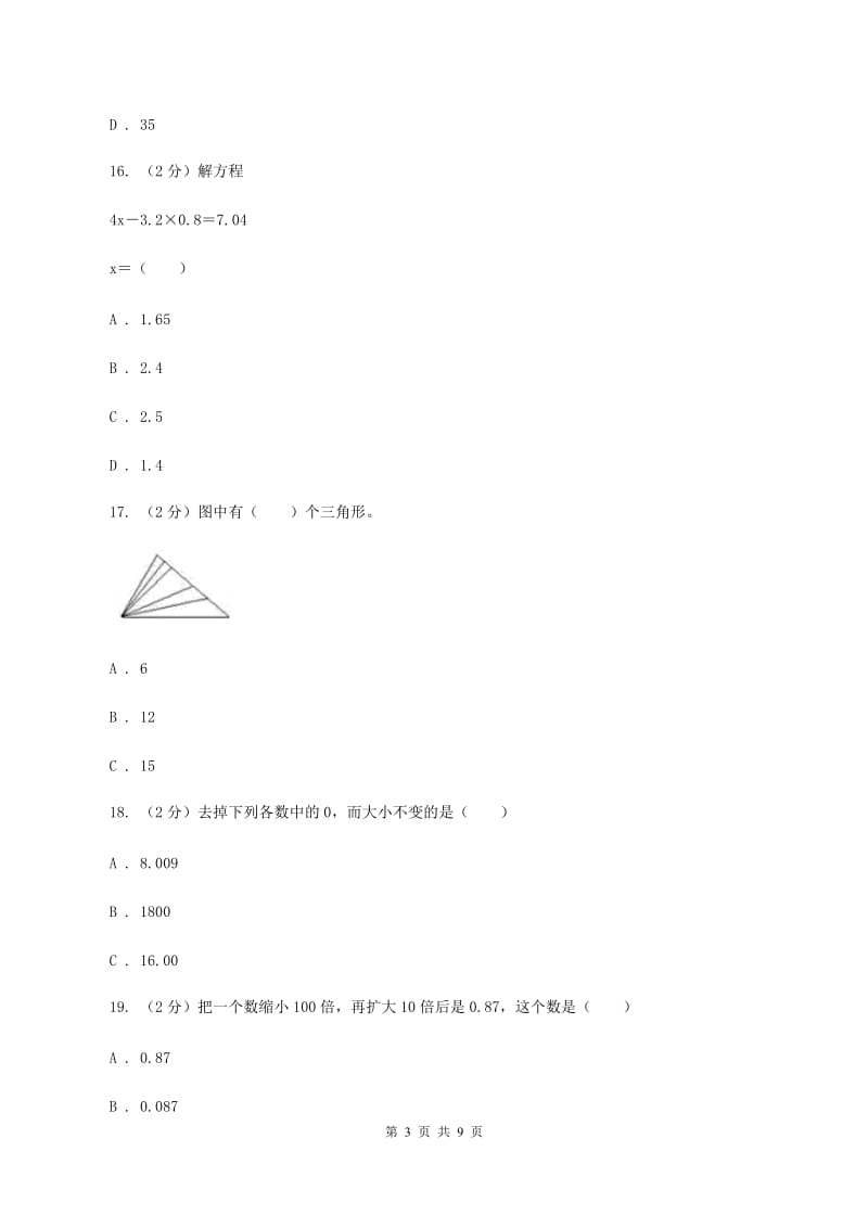 2019-2020学年北师大版数学四年级下学期期末试卷B卷.doc_第3页