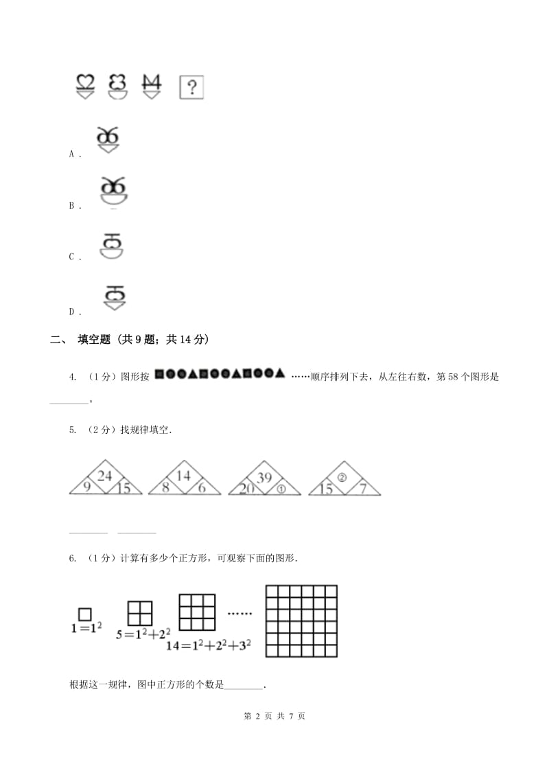 苏教版2019-2020学年六年级上册专项复习八：数形结合规律A卷.doc_第2页