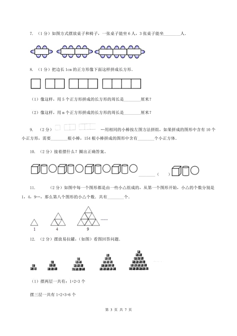 苏教版2019-2020学年六年级上册专项复习八：数形结合规律A卷.doc_第3页