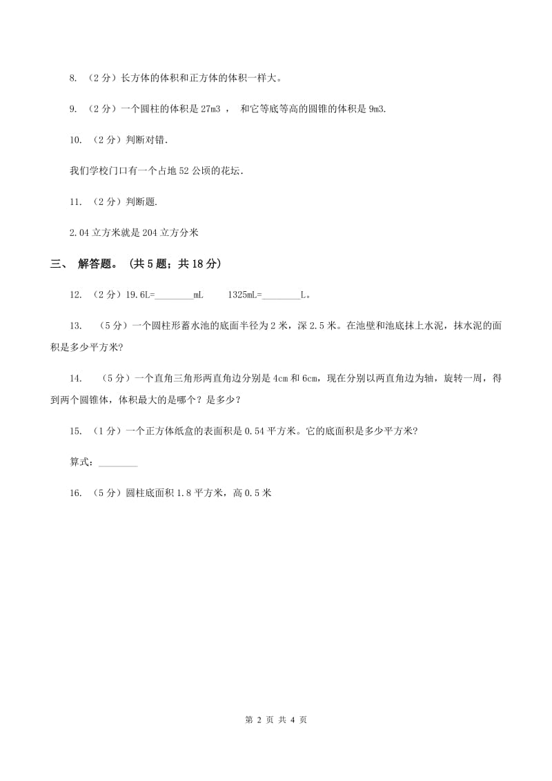 苏教版小学数学六年级下册第七单元 图形的运动与测量-立体图形 同步练习D卷.doc_第2页