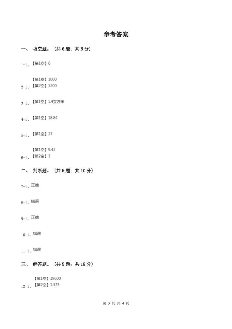 苏教版小学数学六年级下册第七单元 图形的运动与测量-立体图形 同步练习D卷.doc_第3页