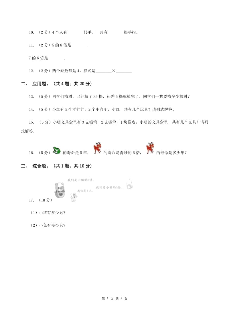 西师大版2020年小学数学二年级上学期数学期中测试卷（II ）卷.doc_第3页